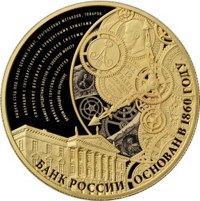 ЦБ выпустил монеты к своему юбилею ЦБ выпустил монеты к своему юбилею